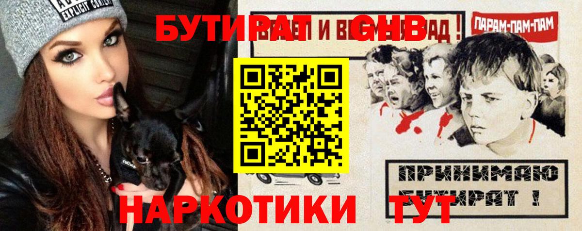 Бутират бутандиол Алатырь