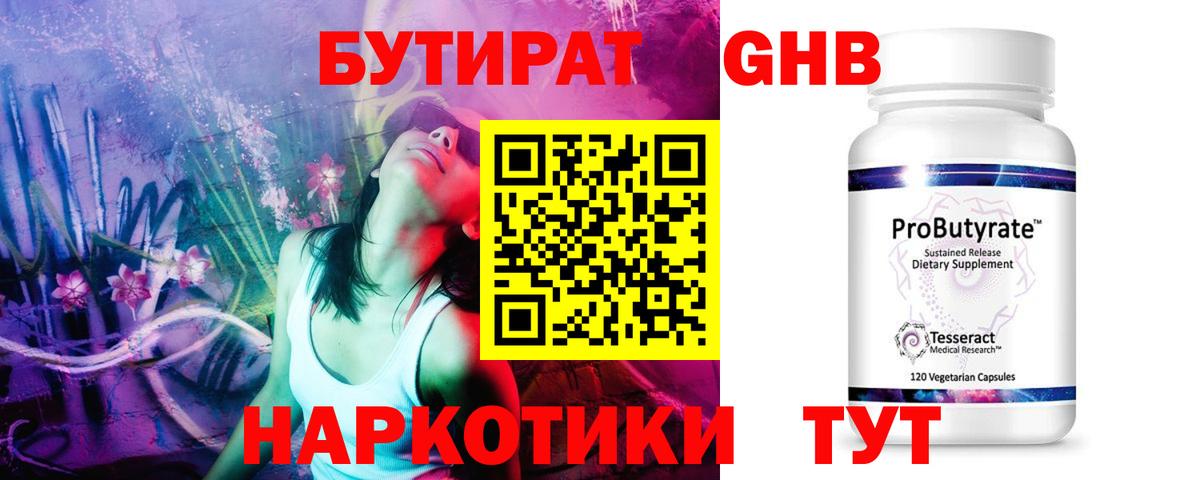БУТИРАТ  БУТИРАТ оксибутират  Вход с VPN  Алатырь 