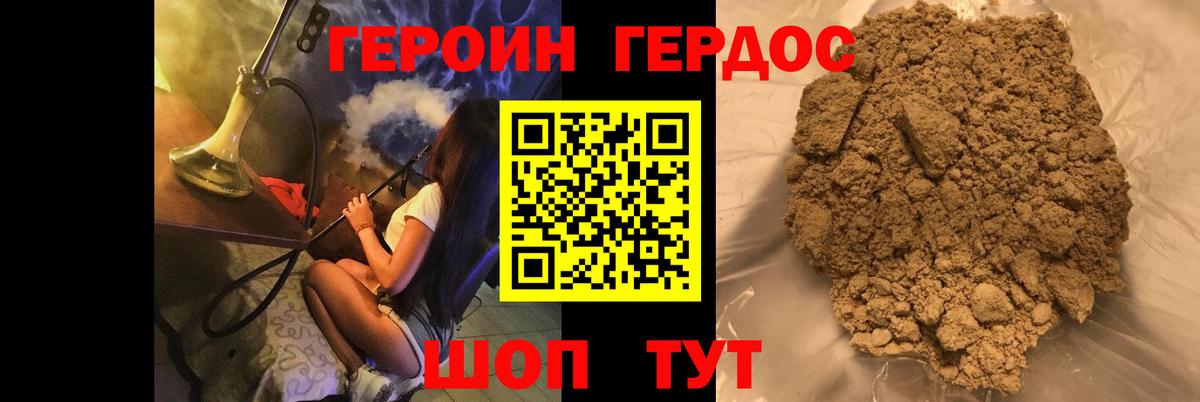 ГЕРОИН хмурый Алатырь