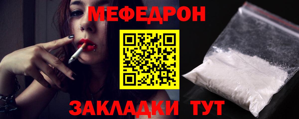 Меф мяу мяу кристаллы Алатырь