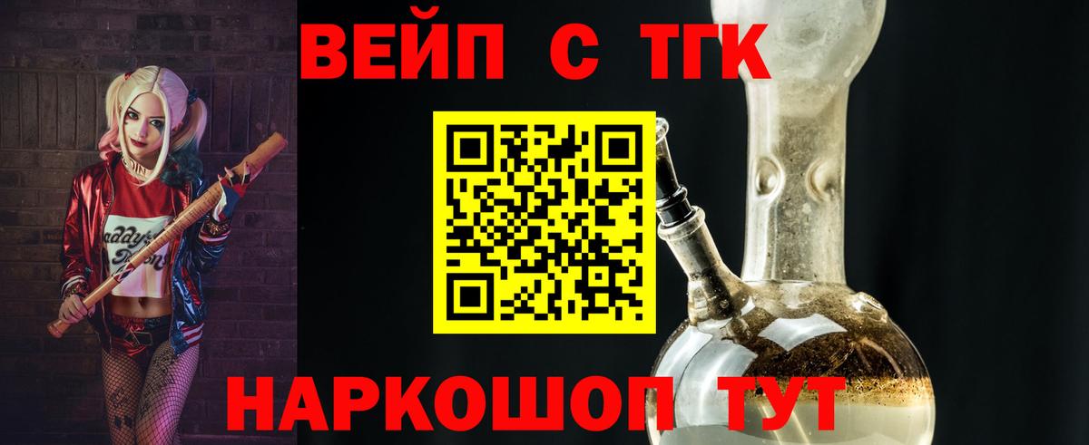 ТГК вейп  Вход с VPN  Алатырь 