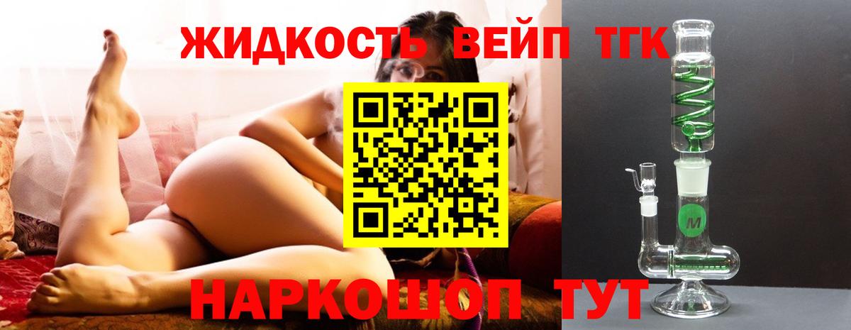 ТГК жижа Алатырь